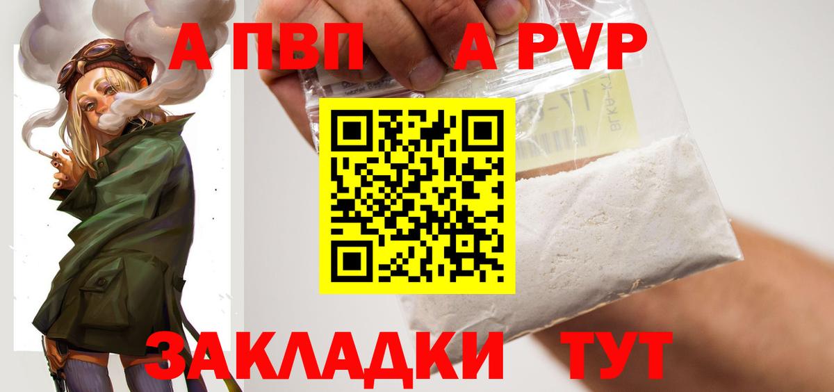 A-PVP Crystall Гусев