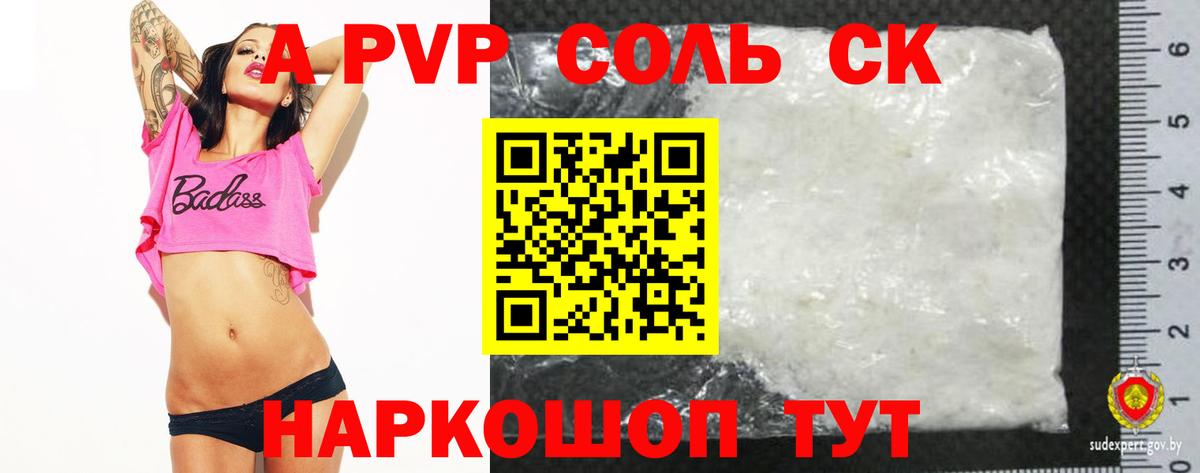 A-PVP Crystall  Alpha PVP Соль  Гусев  Alpha PVP мука 