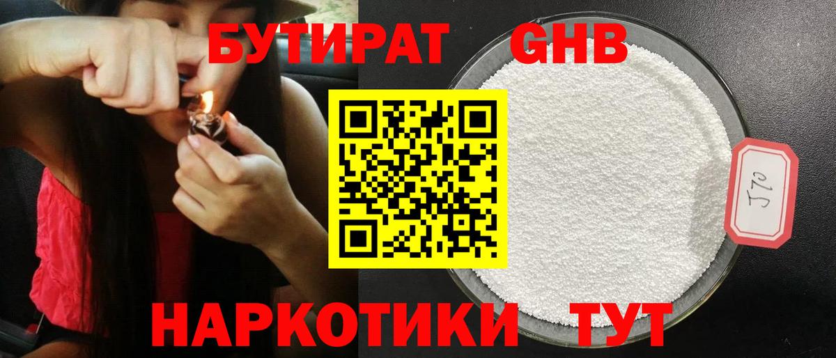 Бутират  Вход с VPN  Гусев  Бутират жидкий экстази 