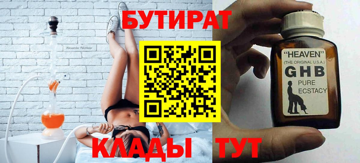 Бутират оксибутират Гусев