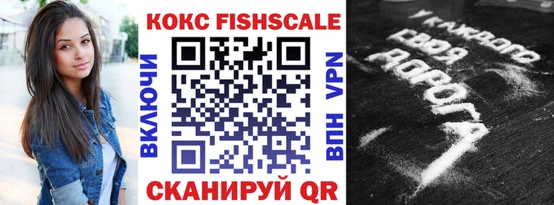 COCAIN FishScale  Гусев 