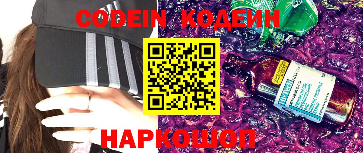 Codein напиток Lean (лин)  Гусев  Кодеиновый сироп Lean напиток Lean (лин) 