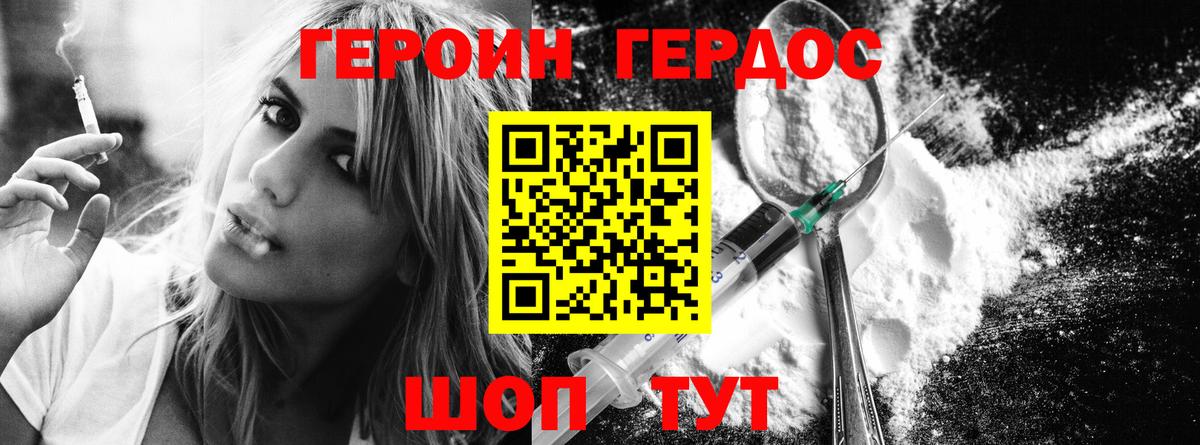 Героин  Гусев  ГЕРОИН хмурый 
