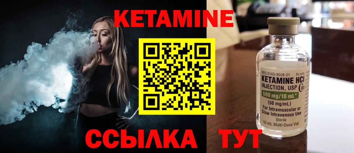 КЕТАМИН VHQ Гусев