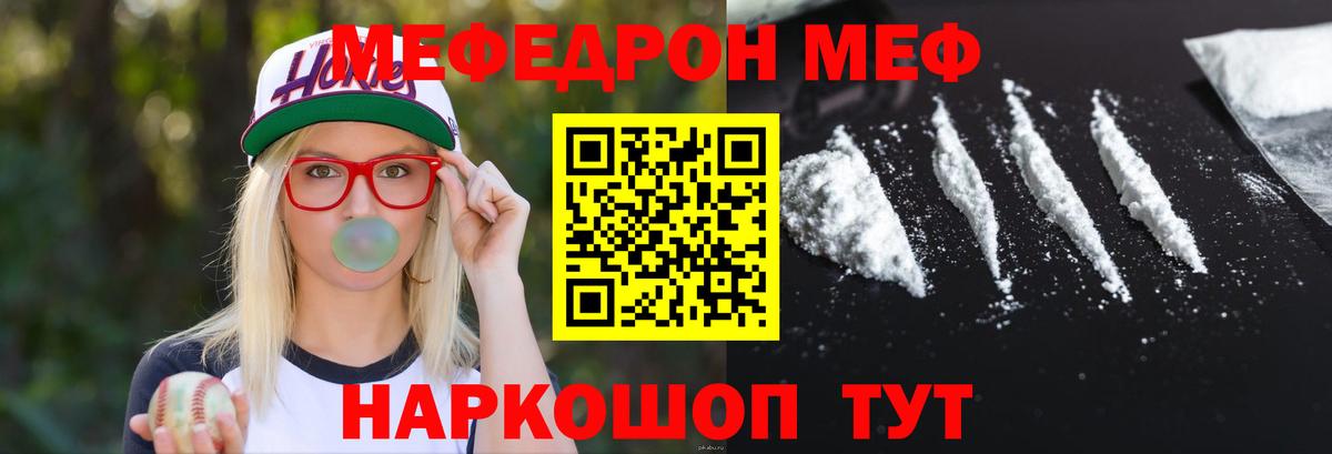 МЕФ mephedrone  Вход с VPN  МЯУ-МЯУ 4 MMC  Гусев 