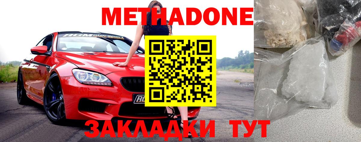 МЕТАДОН methadone  Метадон кристалл  Гусев  Вход с VPN 