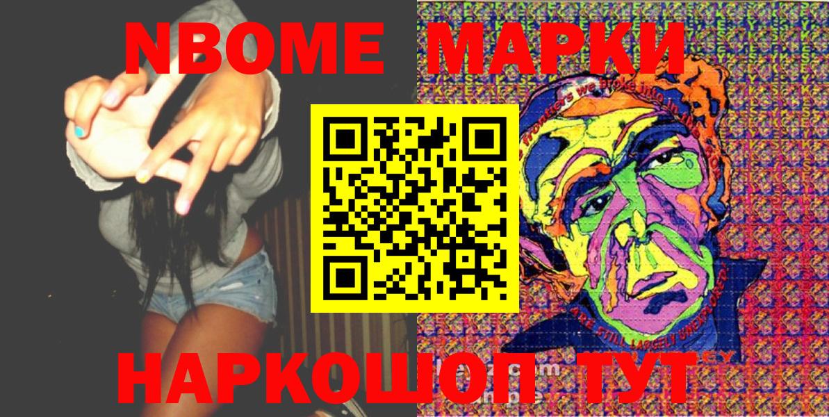 Марки NBOMe 1,8мг  Гусев 