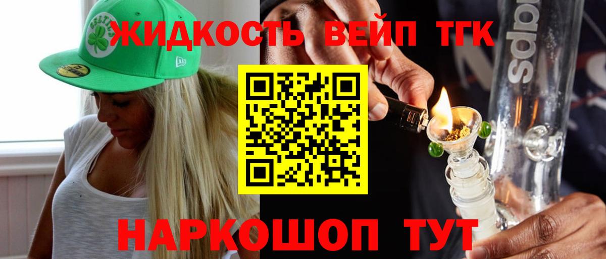 ТГК вейп  Гусев  ТГК концентрат 