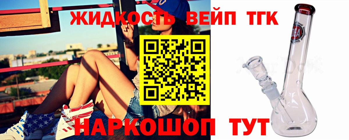 ТГК вейп с тгк Гусев